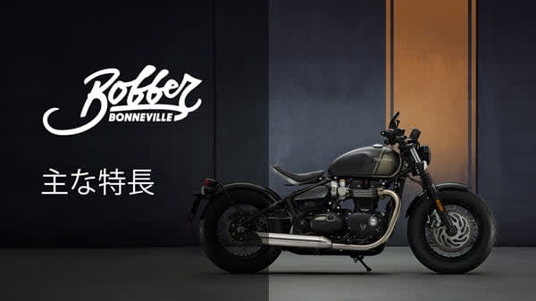 超歓迎された | Model Bobber Bonneville For Ride the バイクウェア・装備